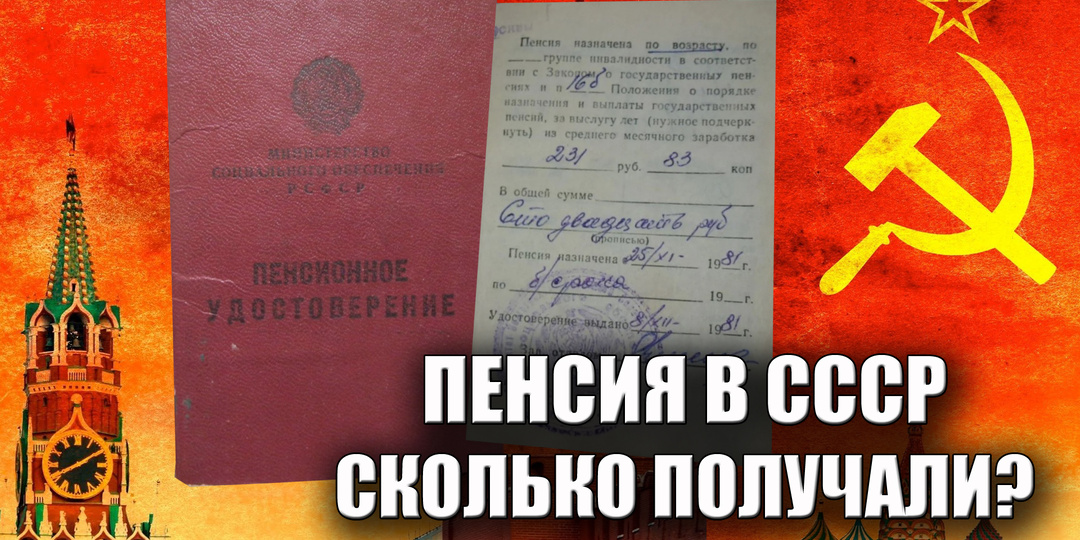 Нашел пенсионные удостоверения советских людей - какая пенсия была в СССР