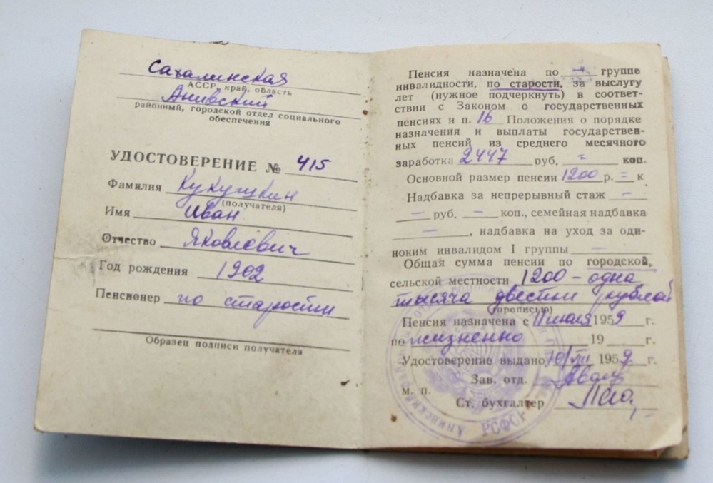 Пенсионное удостоверение за 1959 год