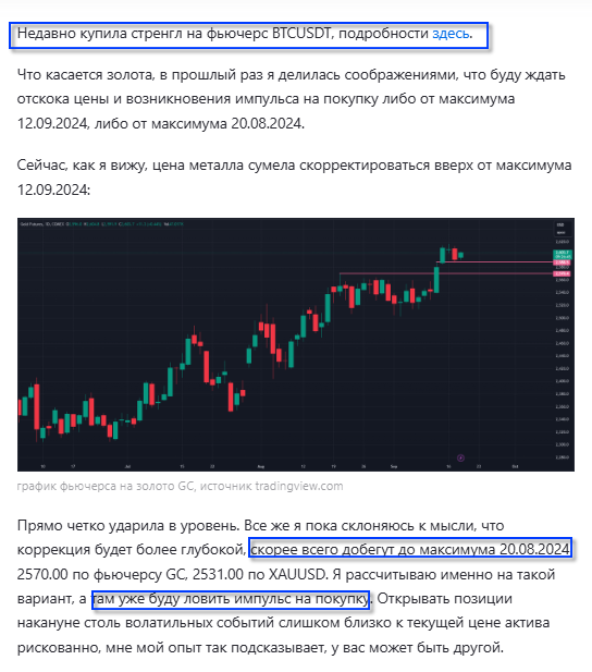 скриншот из моей статьи с планами на 18.09.2024