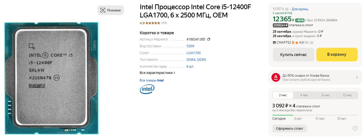 Intel Core i5-12400F