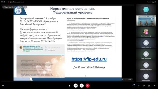 Descargar video: Стратегия внедрения инноваций в образовательной организации