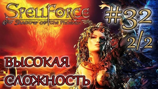 Прохождение SpellForce: Shadow of the Phoenix (серия 32 2/2) Вещи для Туоми