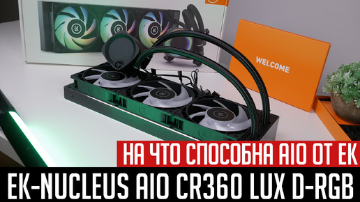 Descargar video: 💦EK-Nucleus AIO CR360 Lux D-RGB - на что способна AIO от EKWB