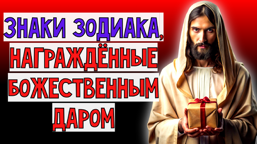 Download Video: 🔮😱Знаки зодиака, которые получили особый дар от Высших сил. Кто среди них.