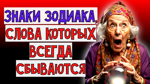 Télécharger la video: 🔮😱Знаки зодиака, обладающие даром предвидения