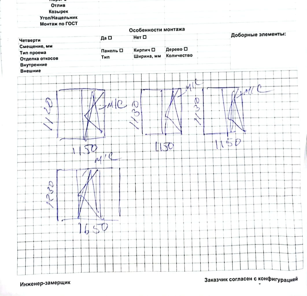 Замерный лист с этого объекта.