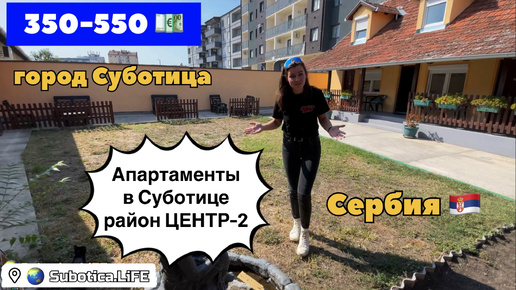 Video herunterladen: Апартаменты в Суботице | Сербия | Арендовать квартиру в Суботице | Суботица недвижимость в аренду