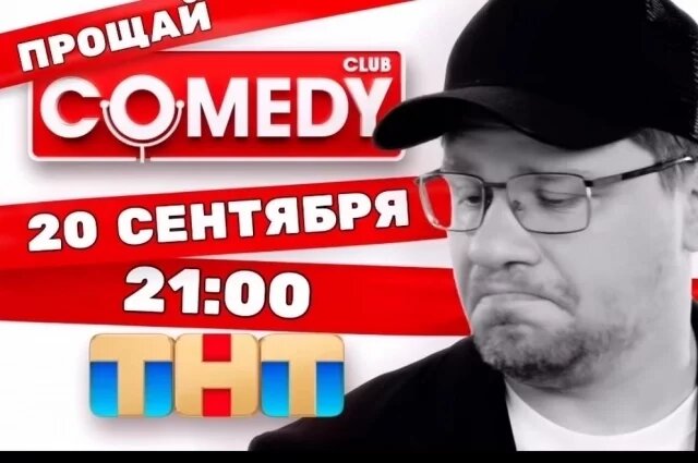    Правда ли, что Comedy Club закрывается?