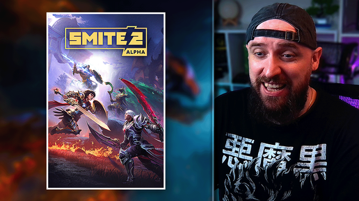 🔴Smite 2 - Ранговые игры, фулл фокус, без нытья и токса + Розыгрыш скина и самой игры в Steam