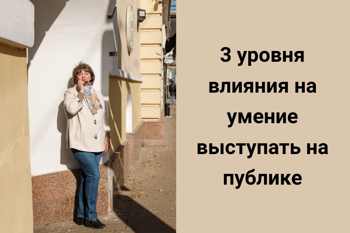 Био - я стою. Психо - у меня хорошее настроение. Социо- а что думают другие, глядя на меня? На меня это влияет? Меня это волнует?