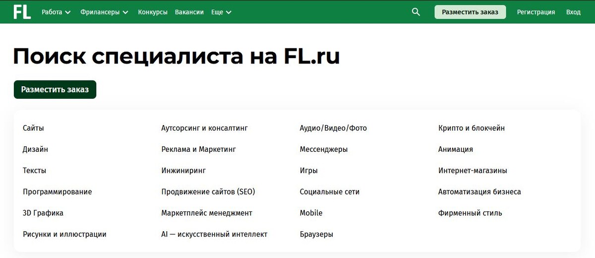 Сайт биржи fl.ru