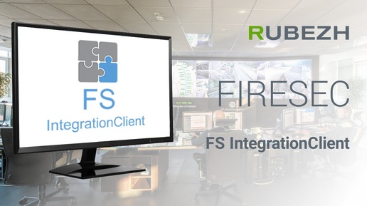 Descargar video: Работа с FireSec. 17. Работа с FS_IntegrationClient