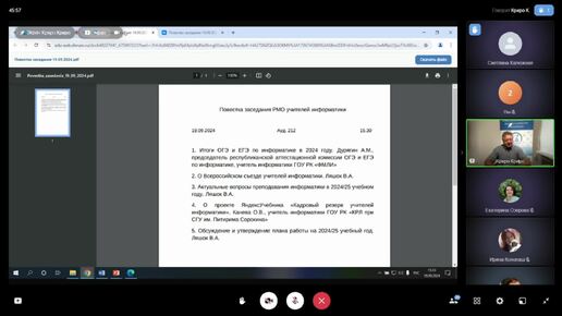 Заседание республиканского методического объединения учителей информатики