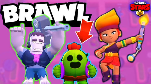 Brawl Stars: Неожиданные тактики для прохождения! 🏆