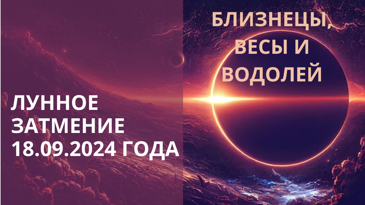 Затмение. Фото freepik.com