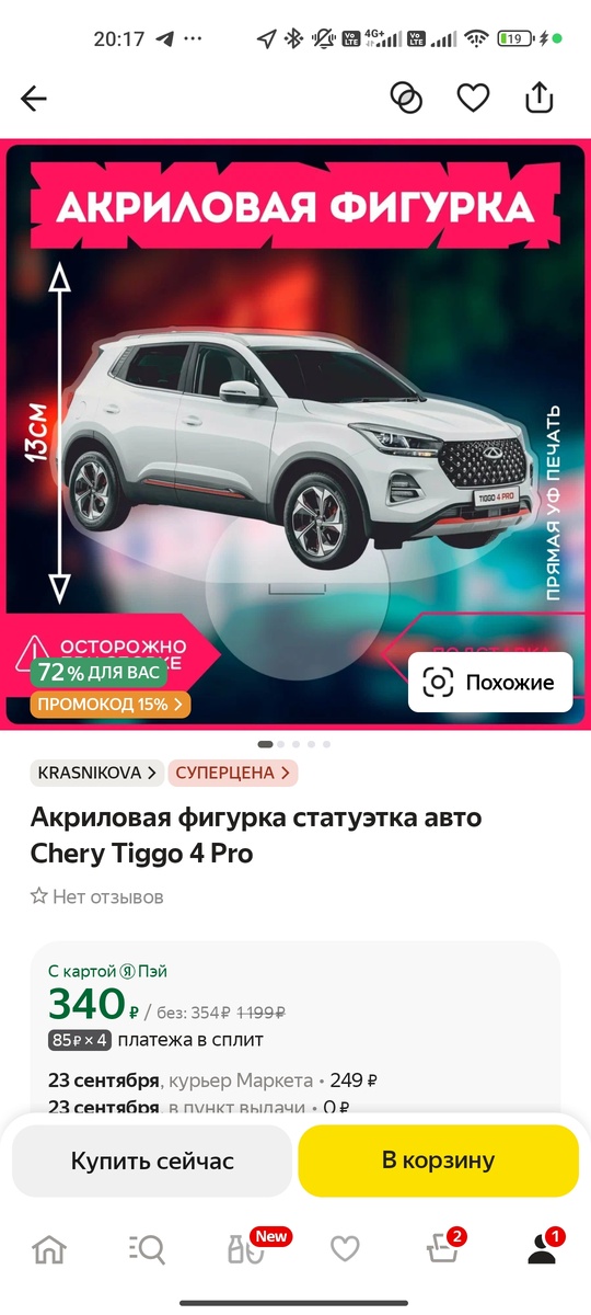 Скрин с маркета