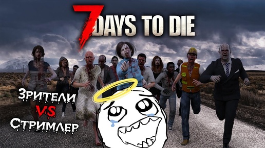 Кровавая ночь и Пустоши ★ 7 Days to Die ★ Стрим