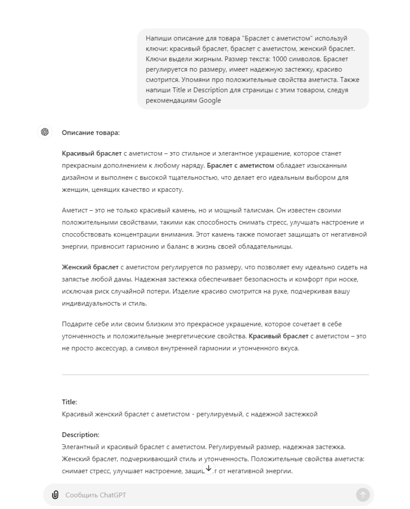 Пример описания товара с ключевыми словами, title и description 