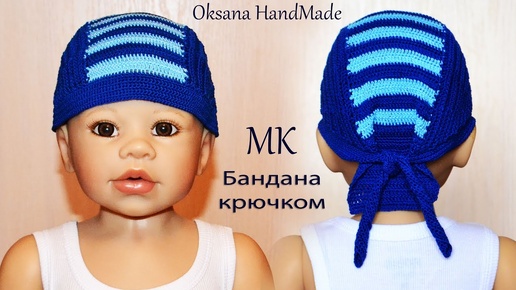 Бандана крючком. Мастер класс. Crochet hat for boy