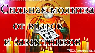 Молитва.Когда враги продолжают искать твоей погибели