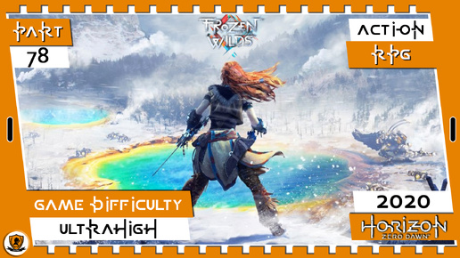 🤖Horizon Zero Dawn: The Frozen Wilds. Первое прохождение. Сверхвысокая сложность. №78.