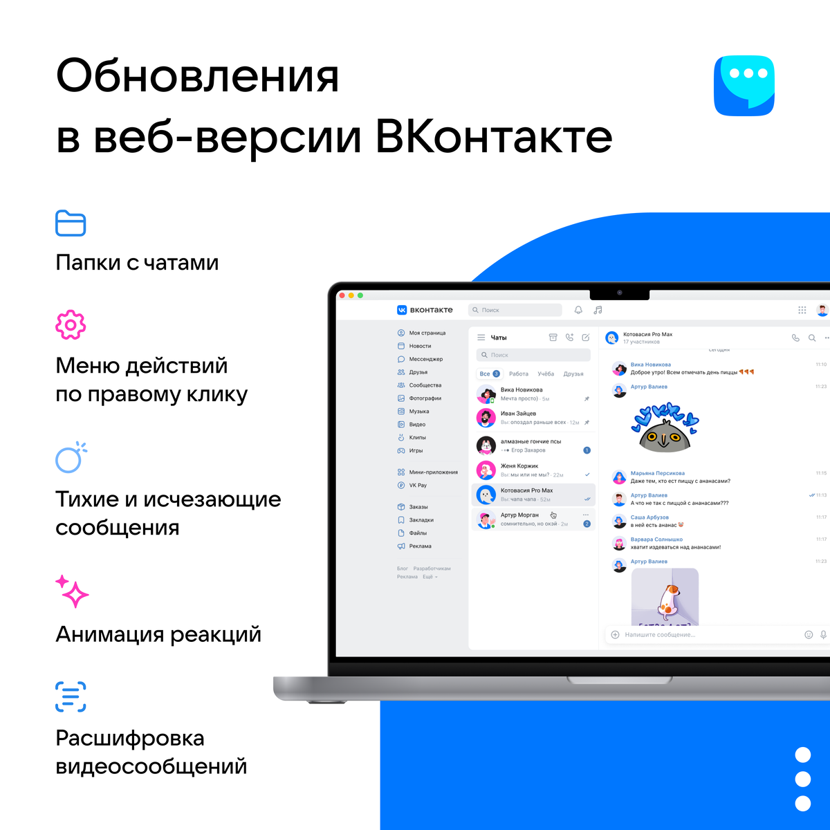    Веб-версия «VK Мессенджера» получила масштабное обновление