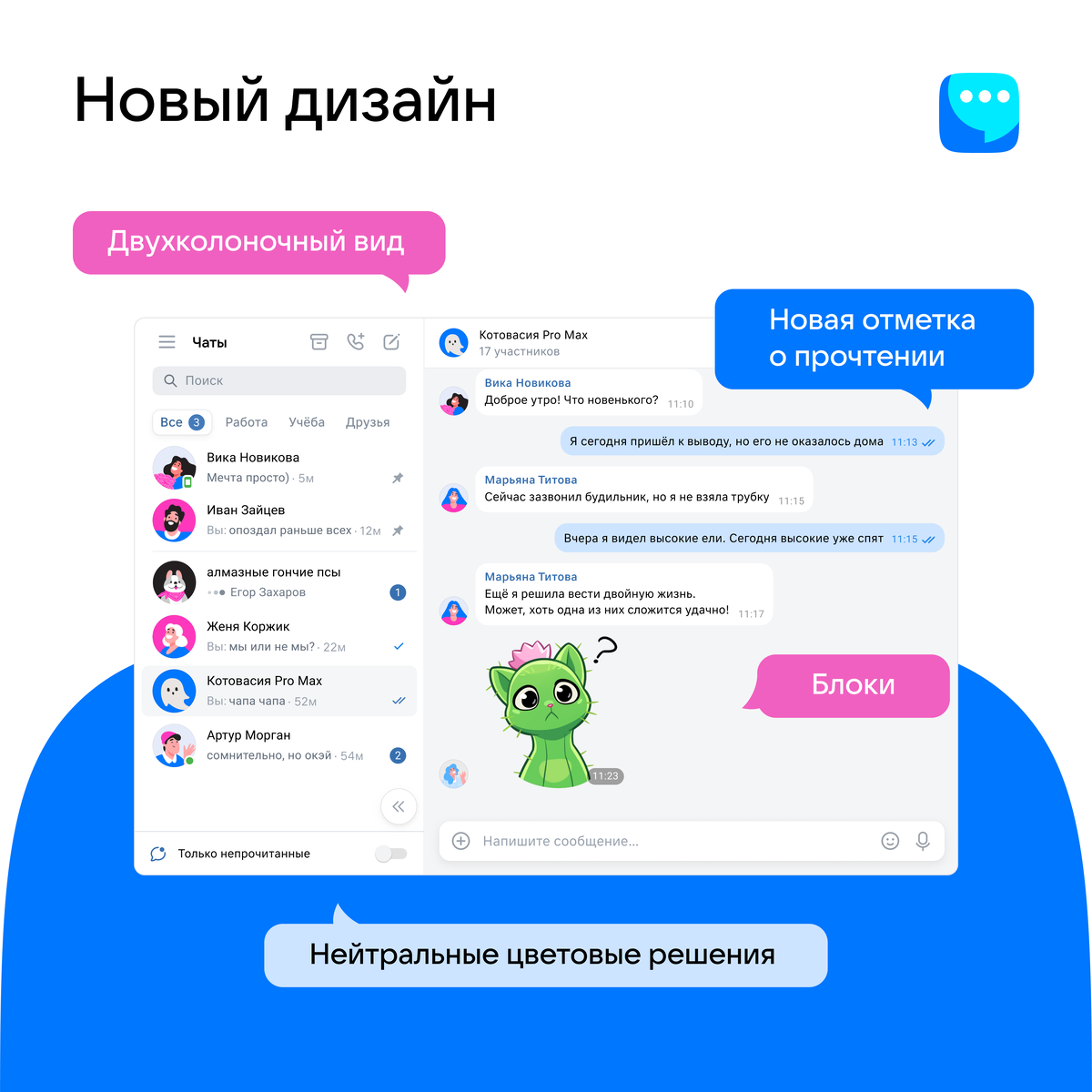    Веб-версия «VK Мессенджера» получила масштабное обновление