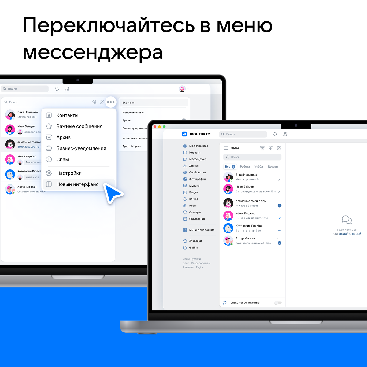    Веб-версия «VK Мессенджера» получила масштабное обновление