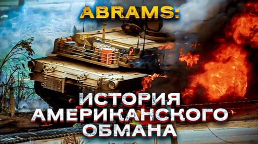 Этого вам не рассказали про ABRAMS!