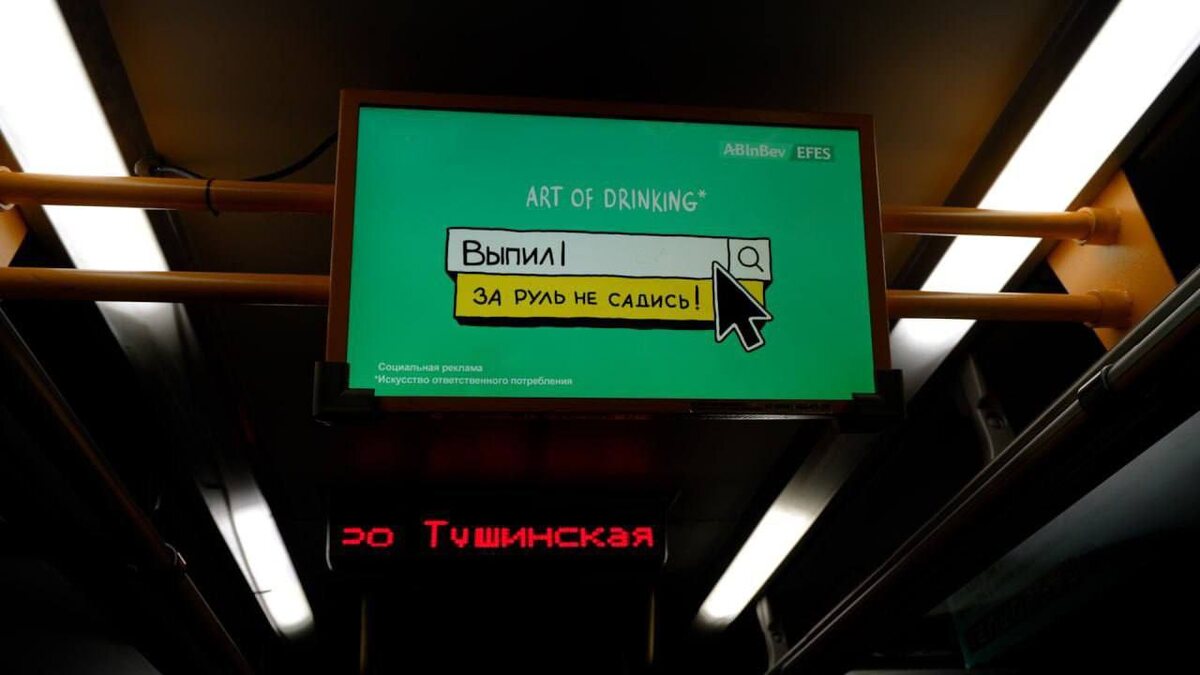 Реклама AB InBev Efes