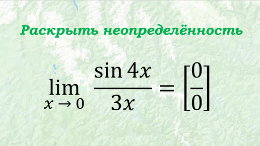 Первый замечательный предел