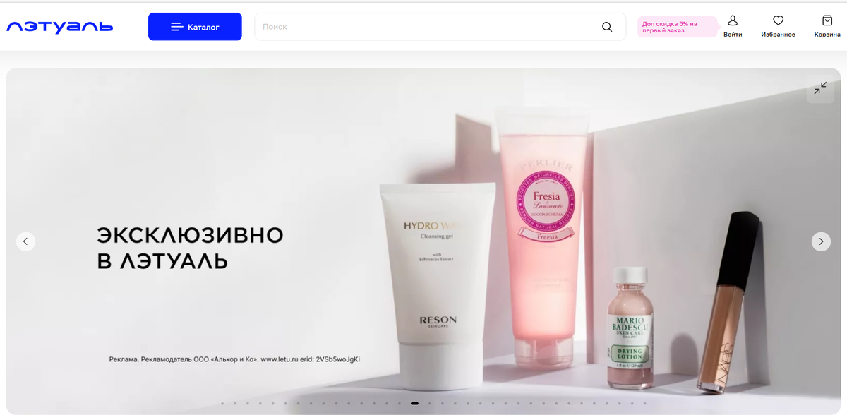 Официальный сайт Летуаль