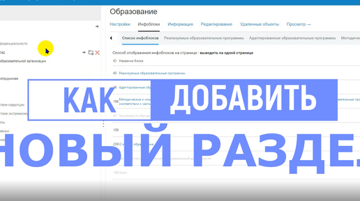 Как добавить новый раздел на сайт Госвеб