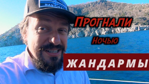 Descargar video: #51 Автодом или Яхта! На чем зимовать в Турции? Прогнали жандармы из бухты в Мармарис