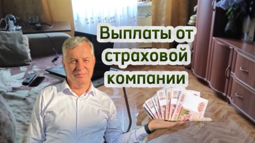 Как получить выплату за залив квартиры? Регрессный иск.