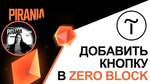 Zero Block: как добавить и настроить кнопку в Tilda