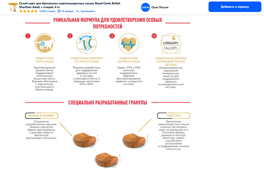 Так выглядит описание в карточке сухого корма для животных с rich-контентом: оно сразу бросается в глаза и показывает главные преимущества товара 