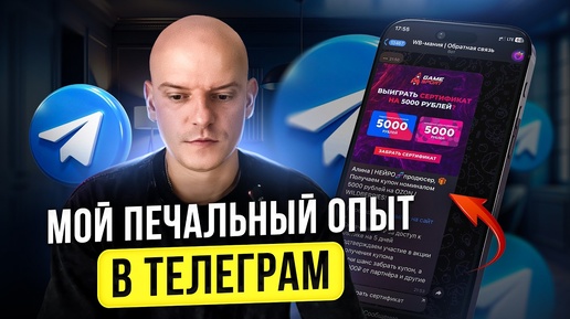 Telegram – лучший канал продаж? Мой опыт