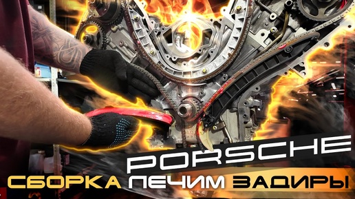 Download Video: Ремонт Porsche НЕ по БОМЖУ!