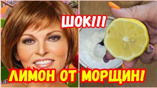 ПРОСТО ДОБАВЬ Лимон 🍋 и Кожа Станет Гладкой! Сильнейший рецепт ОТ морщин! skin care