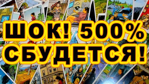 500% СБУДЕТСЯ, ЧЕГО НЕ ЖДЁТЕ В БЛИЖАЙШИЕ ДНИ! #shorts #таро #тайны #alenaaries #сегодня