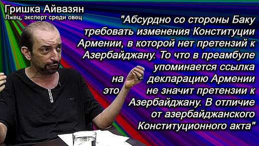 Айвазян: Восточную часть Армении оккупировали большевики и передали Азербайджану