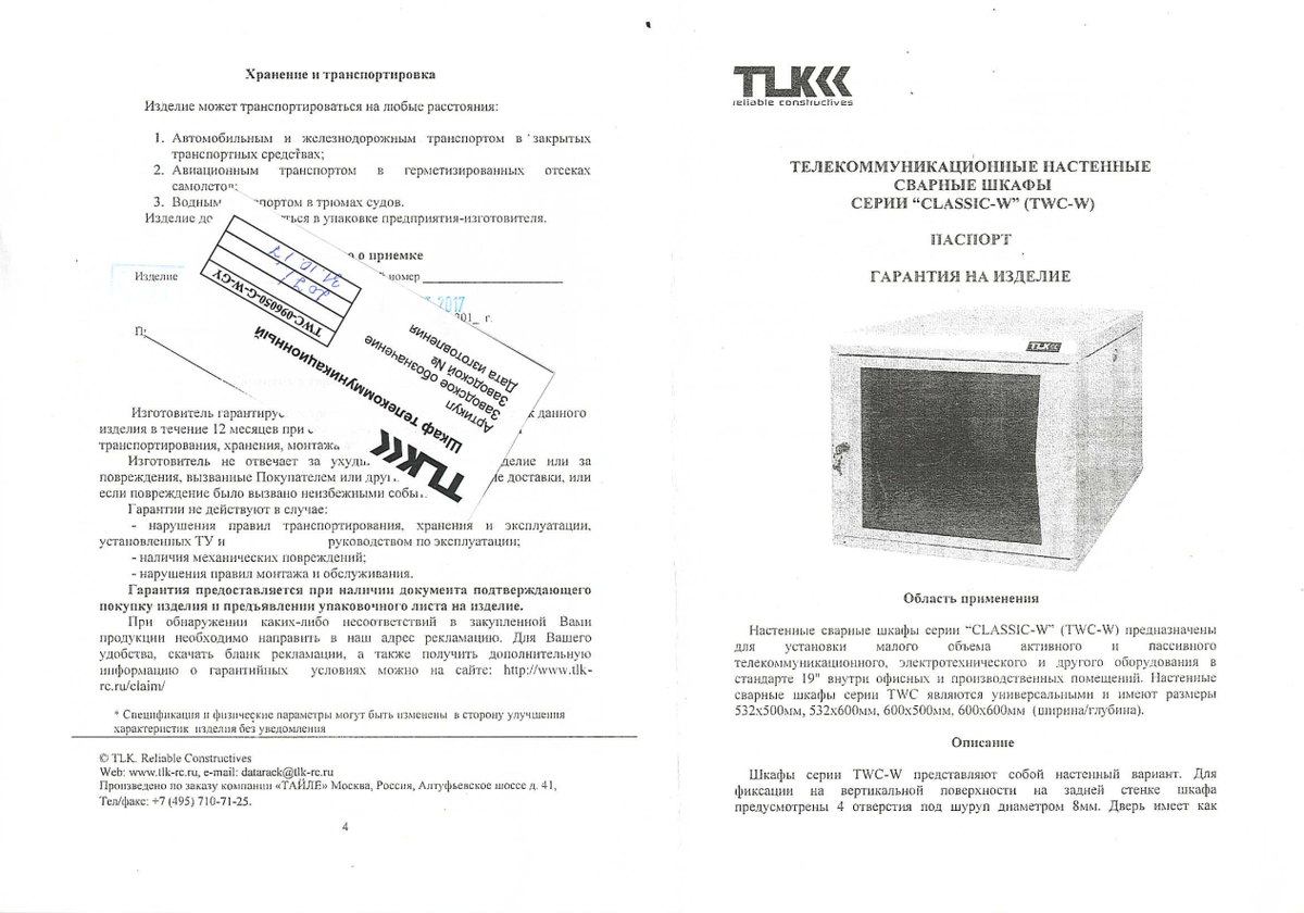 Пример паспорта на изделие