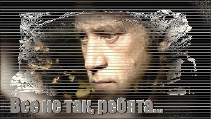 Всё совершенно не так...