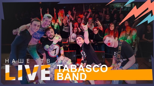 Tabasco Band // НАШЕТВLIVE