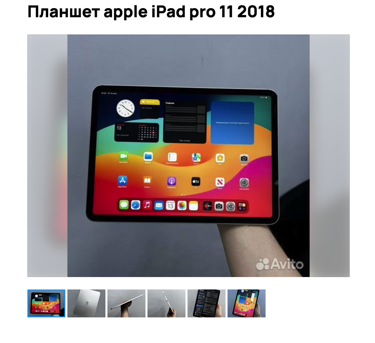 Пример объявления которое я нашел на Авито 