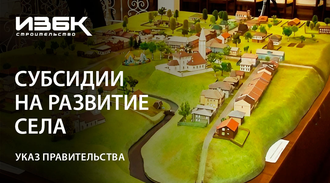 На фото макет Села Вятское - Ярославская обл. По мнению ассоциации "Самые красивые деревни России"