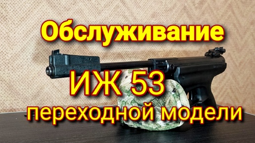 ИЖ 53 замена пружины манжеты