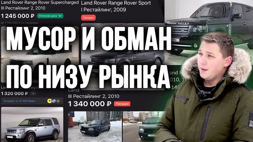 Как меня хотели на*6ать автосалоны при покупке Range Rover