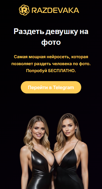razdevaka.ru - раздеть девушку по фото онлайн